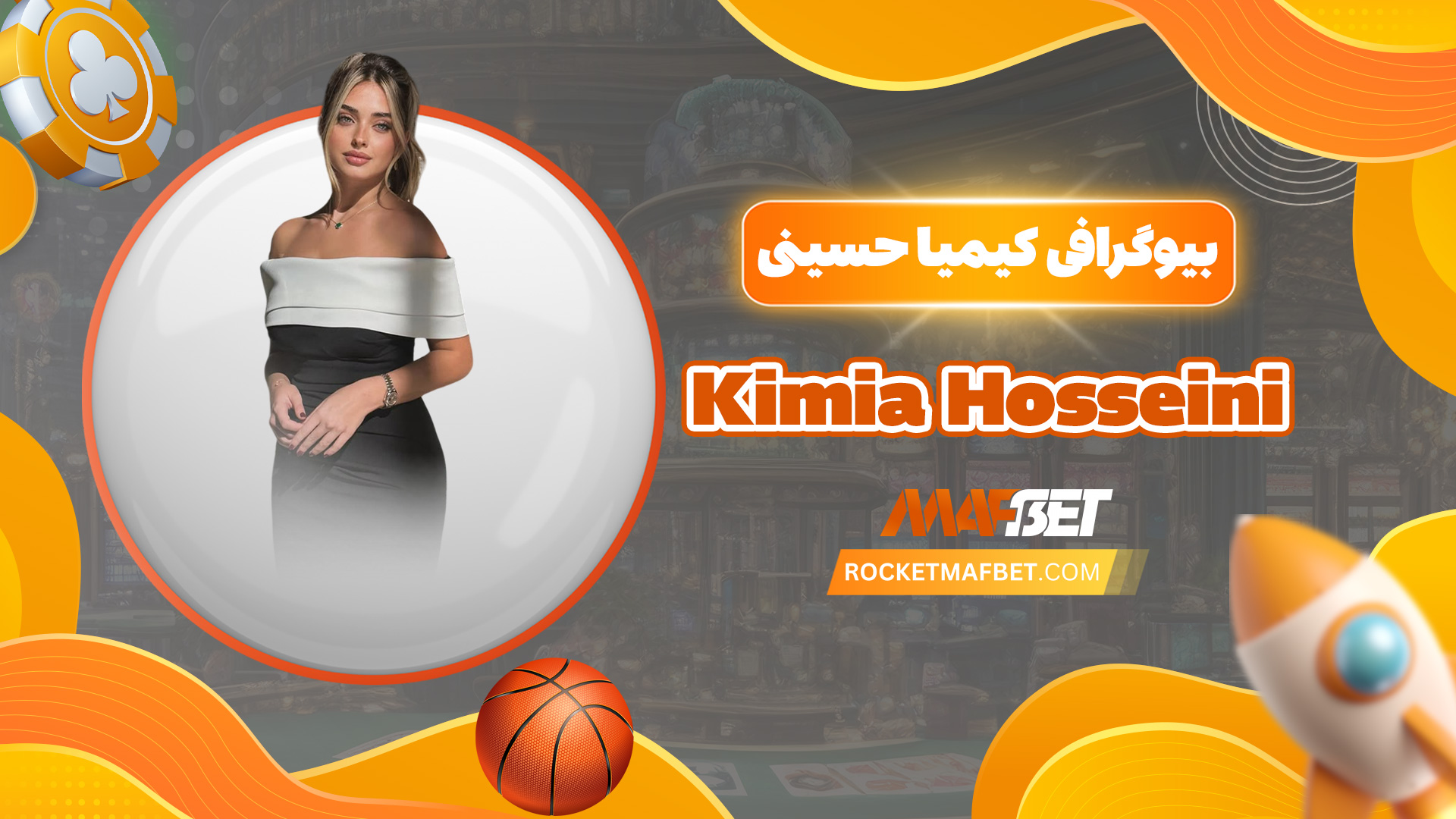 بیوگرافی کیمیا حسینی Kimia Hosseini